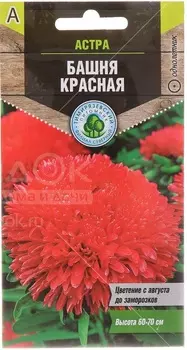Астра Тимирязевский питомник Башня красная пионовидная 0,2 г