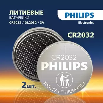 Батарейки Philips Lithium CR2032 3.0V coin, 2 штуки
