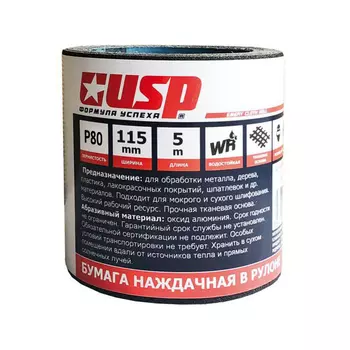 Бумага наждачная в рулоне USP 5 м, ширина 115 мм, Р80, на тканевой основе