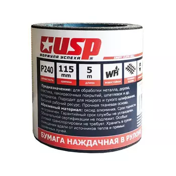 Бумага наждачная в рулоне USP 5 м, ширина 115 мм, Р240, на тканевой основе