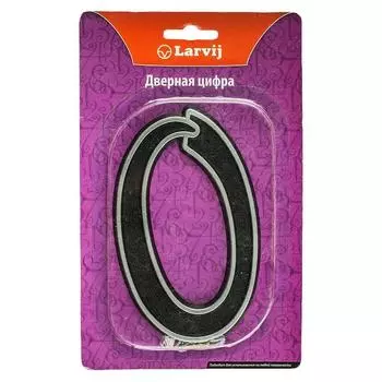 Цифра 0 из пластика, с гвоздями, 150х80, серый матовый