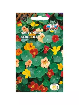 цветок Настурция Кокетка (карликовая, смесь темно-оранжевых и карминово-красных цветов) . Евро, 1