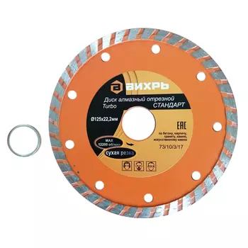 Диск алмазный отрезной Турбо 125х22,2 мм,сухая резка