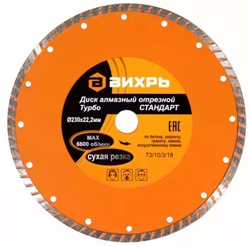 Диск алмазный отрезной Турбо 230х22,2 мм,сухая резка