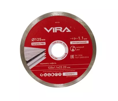 Диск алмазный по керамике сплошной ультратонкий Vira 125 мм