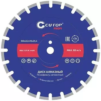 Диск CUTOP Profi по асфальту 350 x 3.2 x 10 x 25.4 мм, отрезной алмазный сегментный