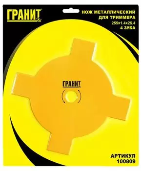 Диск для триммера Гранит 4 зуба, 255х1,4х25,4мм