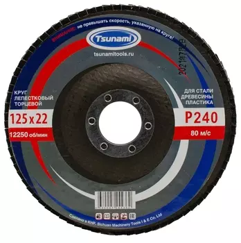 Диск наждачный лепестковый Tsunami 125 мм Р240