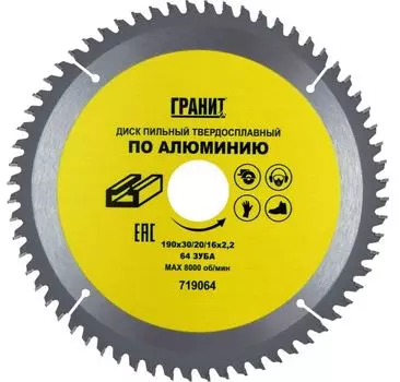 Диск пильный Гранит по алюминию 190х30/20/16 мм, 64 Z 2,2 мм