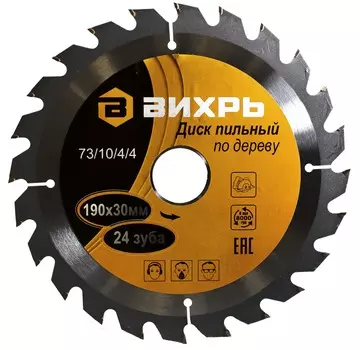 Диск пильный по дереву 190х30 мм, 24 зуба Арт. 73/10/4/4