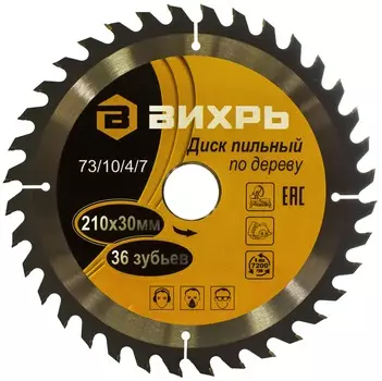 Диск пильный по дереву 210х30 мм, 36 зубьев Арт. 73/10/4/7