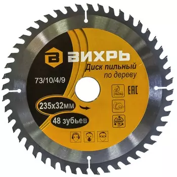Диск пильный по дереву 235х32 мм, 48 зубьев+кольцо 30/32 Арт. 73/10/4/9