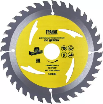 Диск пильный по дереву Гранит 130х20/16,36Z, 1,8мм