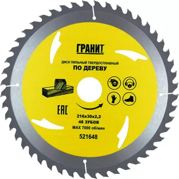 Диск пильный по дереву Гранит 216х30,48Z, 2,2мм