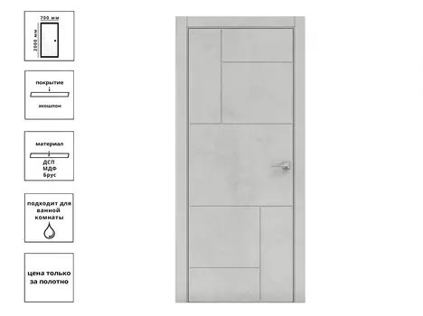 Дверь Абстракция 3213 бетон светлый 70