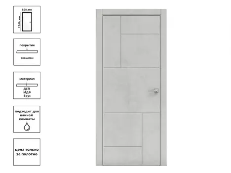 Дверь Абстракция 3213 бетон светлый 80