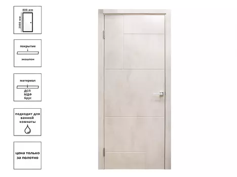 Дверь Абстракция 3213 крем бетон 80