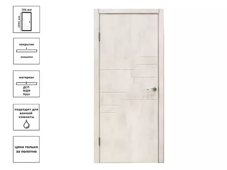 Дверь Абстракция 3217 крем бетон 70