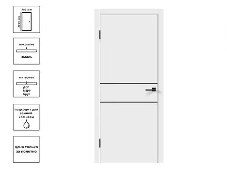 Дверь FLAT H2 Эмаль белая (ДГ-70)