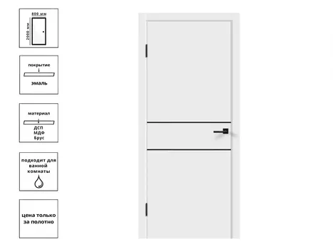 Дверь FLAT H2 Эмаль белая (ДГ-80)