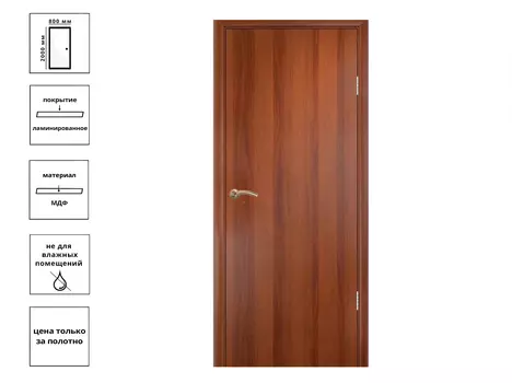 Дверь Гладкая глухая, 80мм, итальянский орех