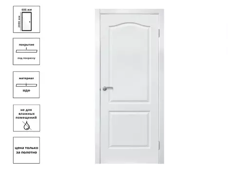 Дверь Классика ДГ, 600мм, под покраску (без коробки)