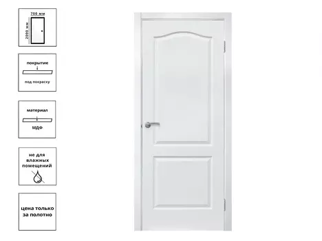 Дверь Классика ДГ, 700мм, под покраску (без коробки)