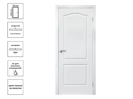 Дверь Классика ДГ, 800мм, под покраску (без коробки)