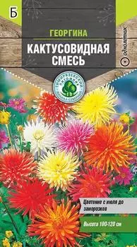 Георгина Тимирязевский питомник Кактусовидная смесь 0,2 г
