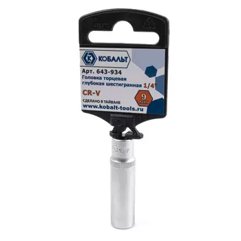 Головка торцевая глубокая Кобальт 1/4" 9 мм