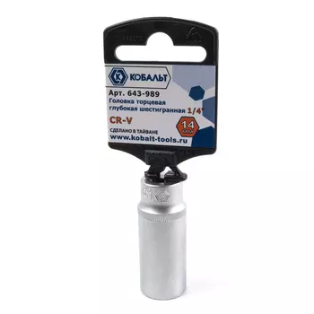 Головка торцевая глубокая Кобальт 1/4" 14 мм