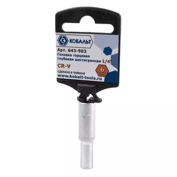 Головка торцевая глубокая Кобальт 1/4" 6 мм