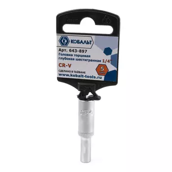 Головка торцевая глубокая Кобальт 1/4" 5 мм