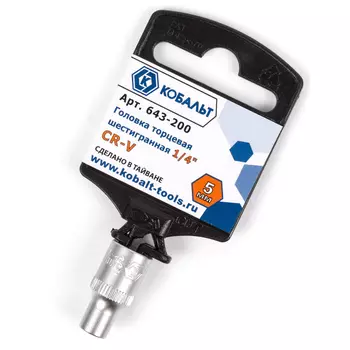 Головка торцевая Кобальт 1/4" 5 мм