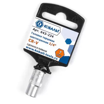 Головка торцевая Кобальт 1/4" 7 мм
