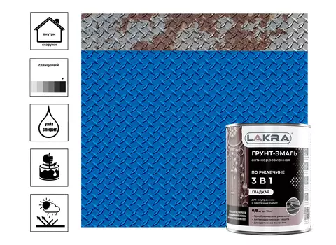 Грунт-эмаль 3 в 1 Лакра 0,8 кг, голубой глянец