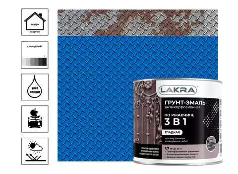 Грунт-эмаль 3 в 1 Лакра 1,7 кг, голубой глянец