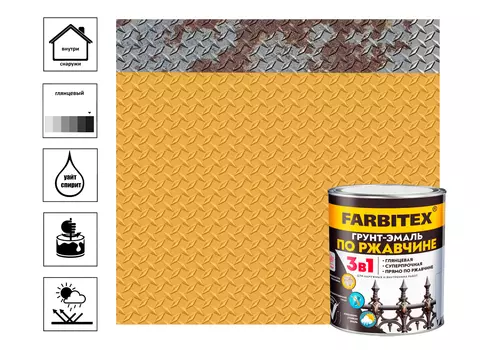 Грунт-эмаль FARBITEX по ржавчине 3в1, желтый, 1,8 кг