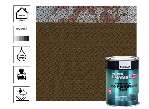 Грунт-эмаль Экодом по ржавчине 3в1, RAL 8017 коричневый, 0,9кг