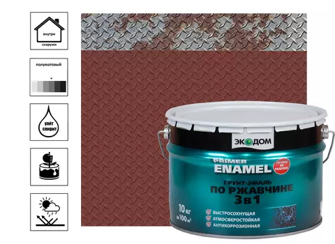 Грунт-эмаль Экодом по ржавчине 3в1, RAL 3009 красно-коричневый, 10 кг