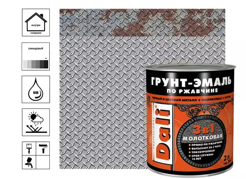 Грунт-эмаль молотковая по ржавчине, серебристый, 2 л
