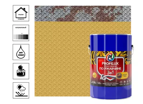Грунт эмаль по ржавчине 3 в 1 "Profilux" жёлтая 5кг