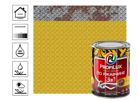 Грунт эмаль по ржавчине 3 в 1 "Profilux" жёлтая 1,9кг