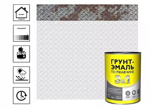 Грунт-эмаль по ржавчине 3в1 белая 0.9 кг