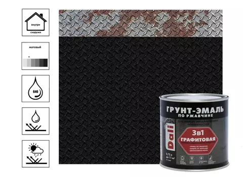 Грунт-эмаль по ржавчине 3в1 графитовая, черный, 0,75 л