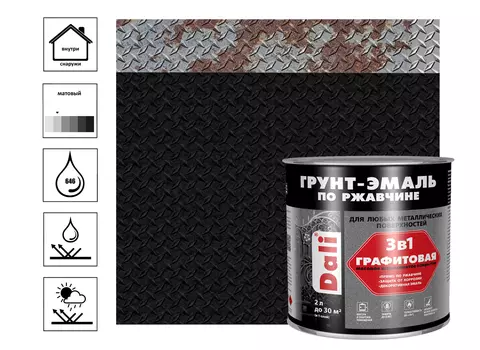 Грунт-эмаль по ржавчине 3в1 графитовая, черный, 2 л