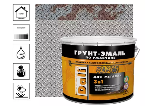 Грунт-эмаль по ржавчине, серый, 10 л