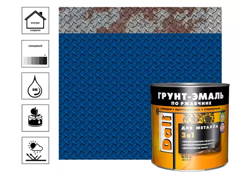 Грунт-эмаль по ржавчине, синий, 0,75 л