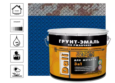 Грунт-эмаль по ржавчине, синий, 10 л