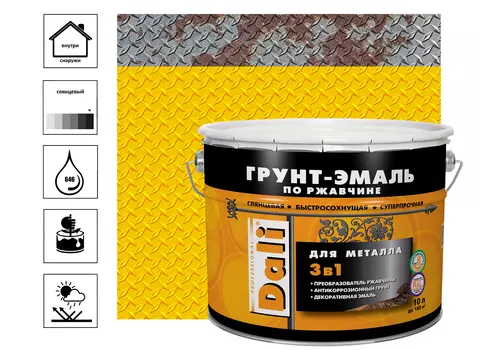 Грунт-эмаль по ржавчине, желтый, 10 л